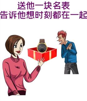 送男友什么禮物才合適?別發愁,九張圖給你支支招
